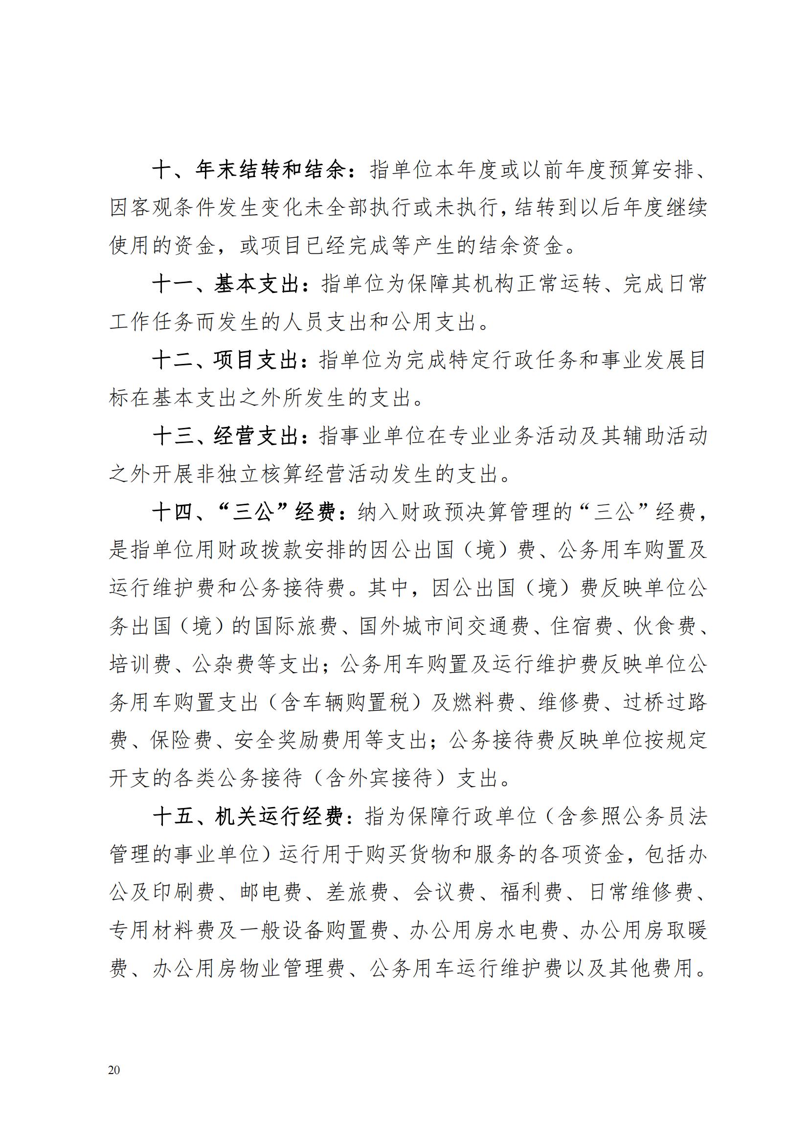 蚌埠市婦幼保健計(jì)劃生育服務(wù)中心2023年度單位決算公開_19.jpg